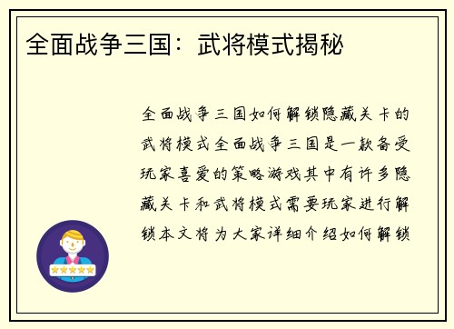 全面战争三国：武将模式揭秘